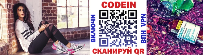 Кодеиновый сироп Lean Purple Drank  Белоярский 